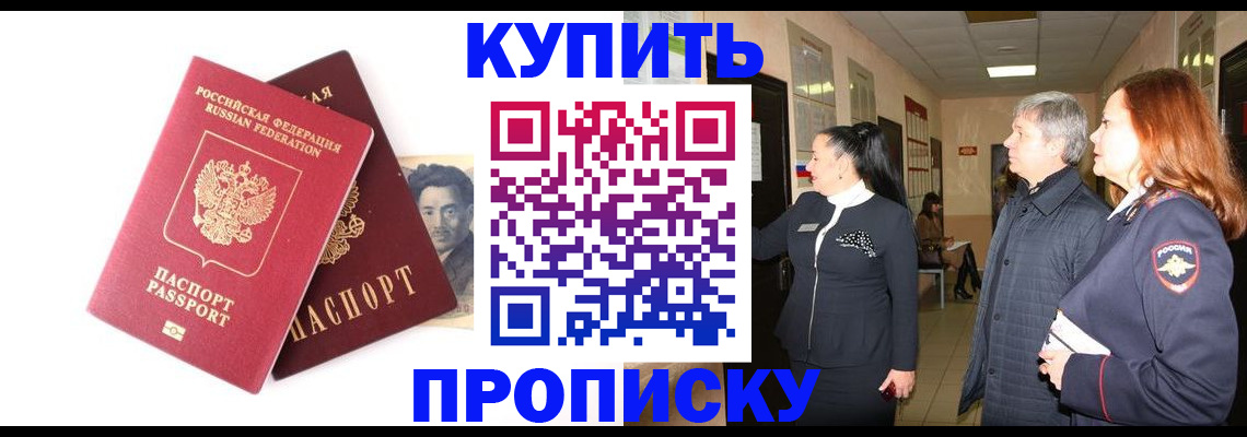 прописка в квартире в Карасуке