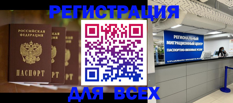 миграционный учет в Карасуке
