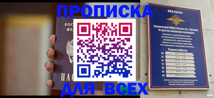 прописка законно в Карасуке