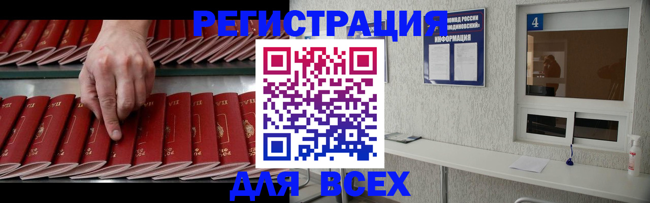 прописка регистрация в Карасуке
